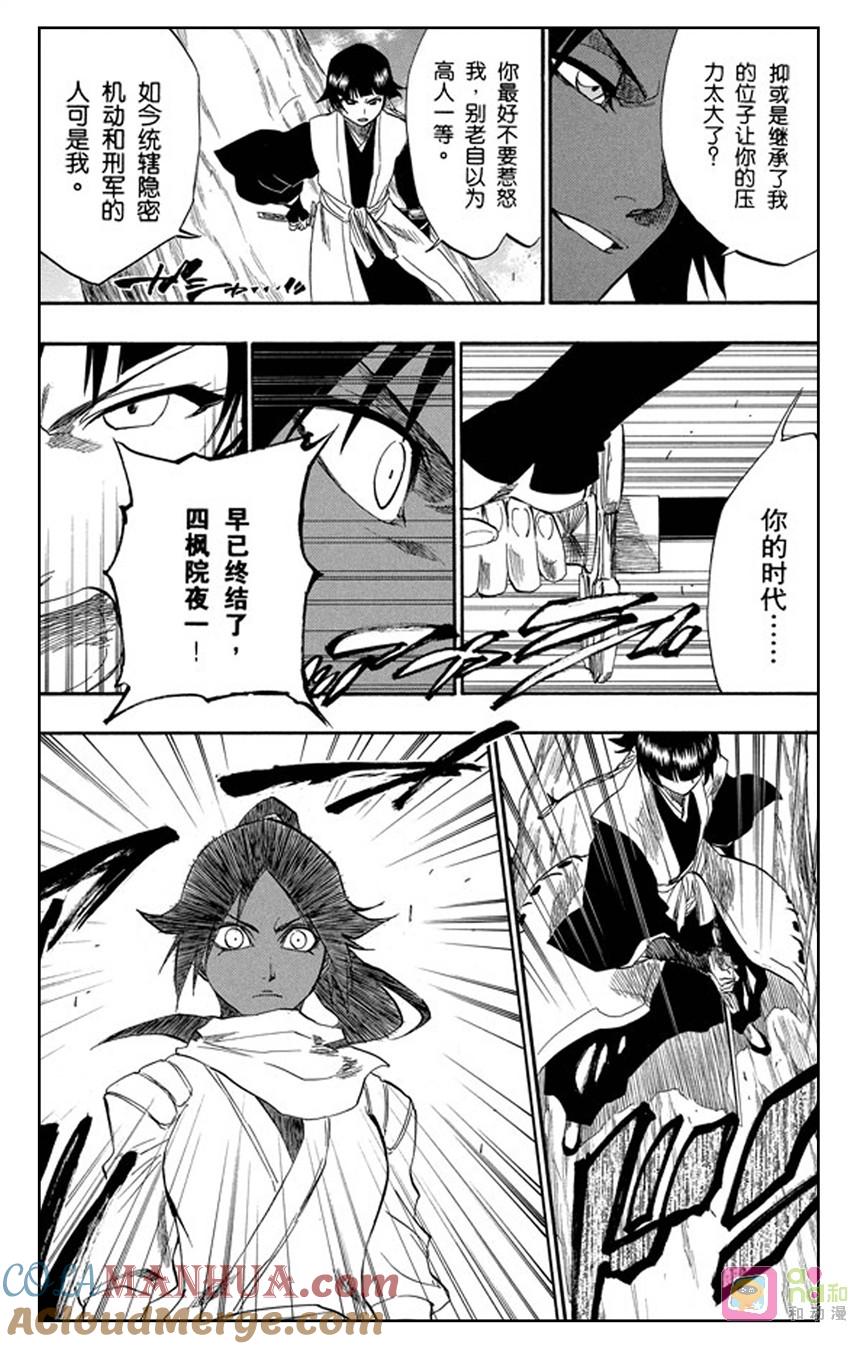 死神_境·界 第154话 第11页
