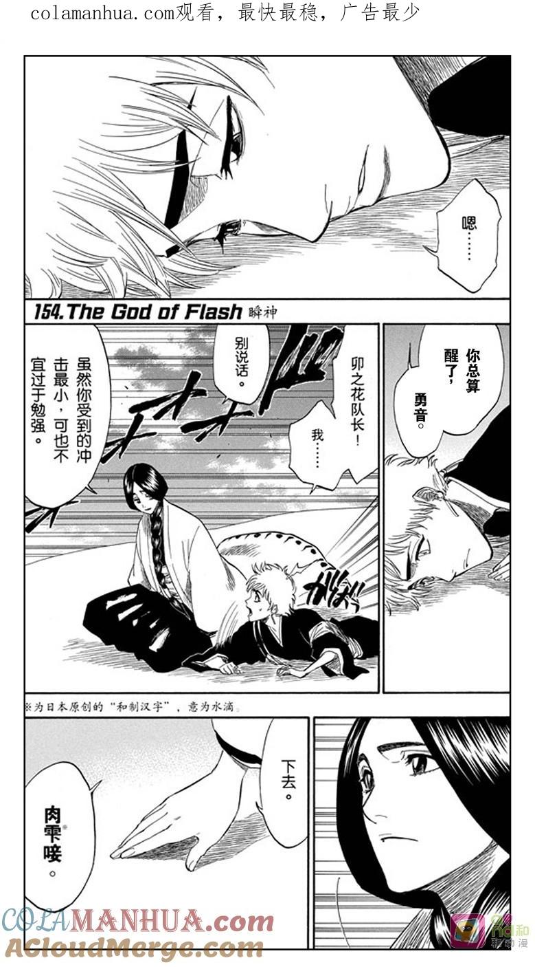 死神_境·界 第154话 第1页