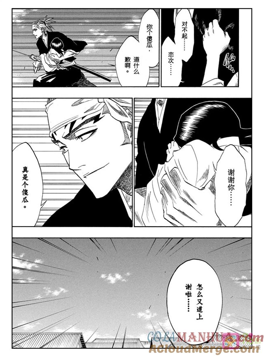 死神_境·界 第155话 第17页