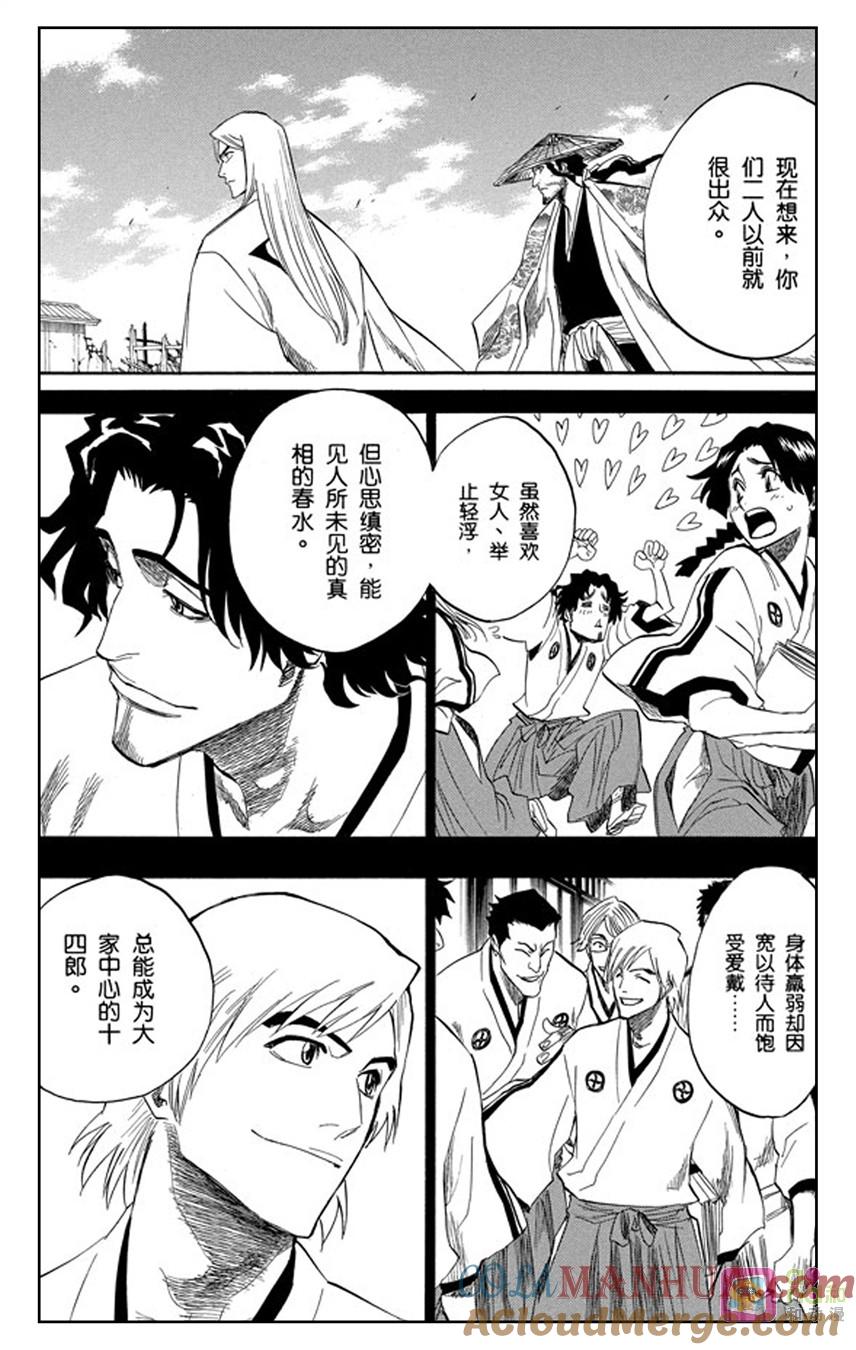 死神_境·界 第155话 第7页