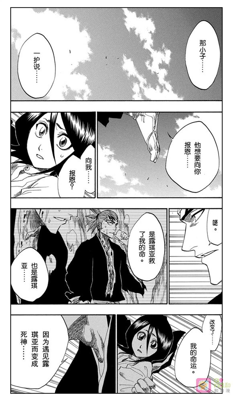 死神_境·界 第155话 第14页