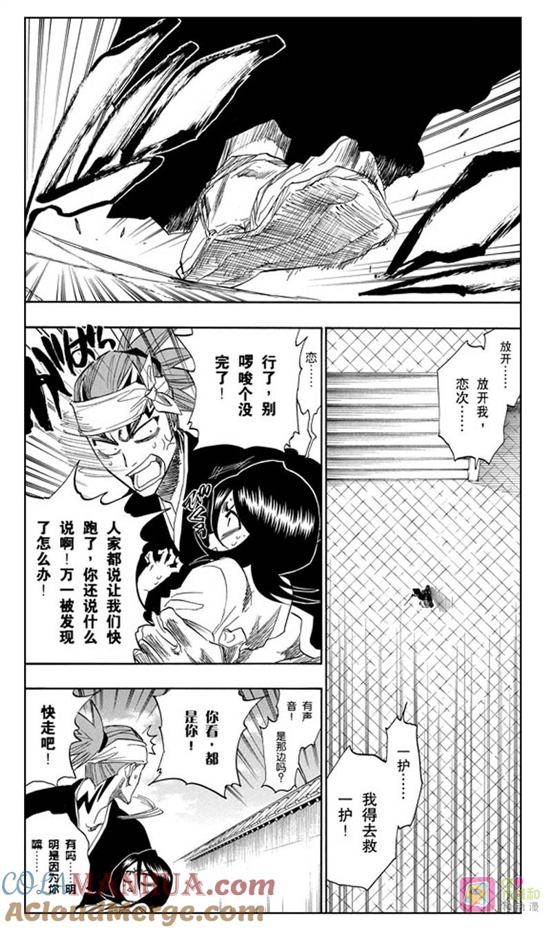死神_境·界 第155话 第13页
