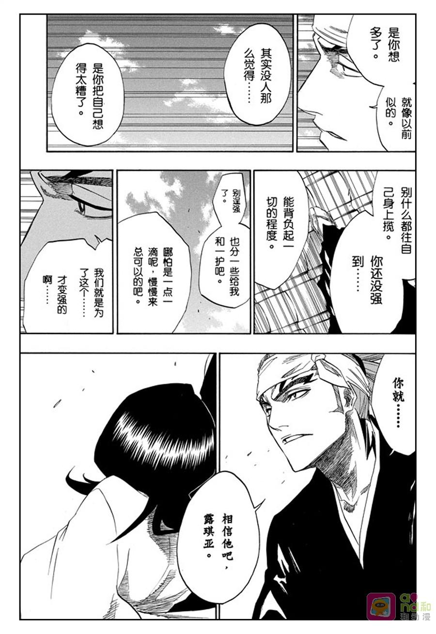 死神_境·界 第155话 第16页