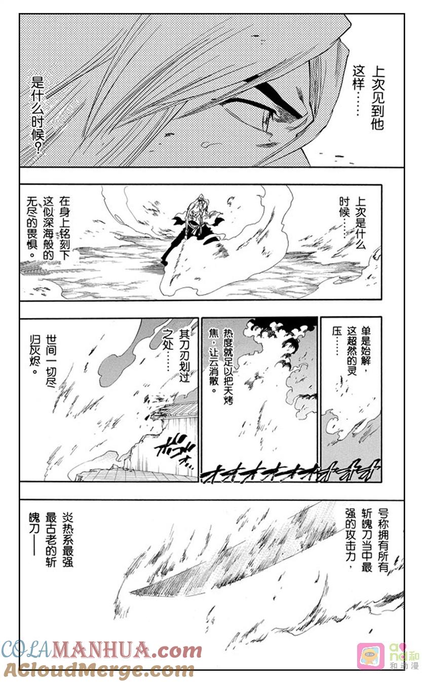 死神_境·界 第156话 第7页