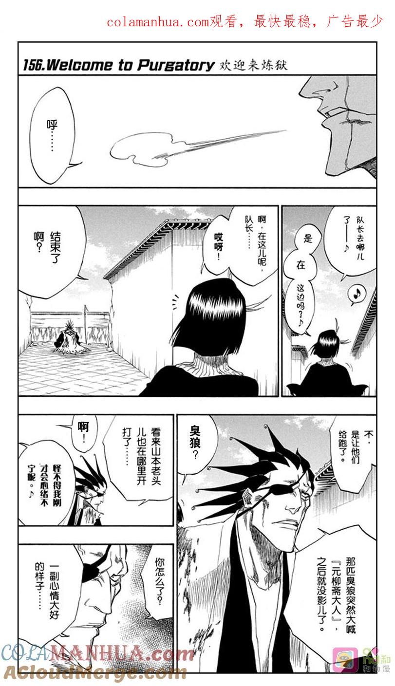 死神_境·界 第156话 第1页