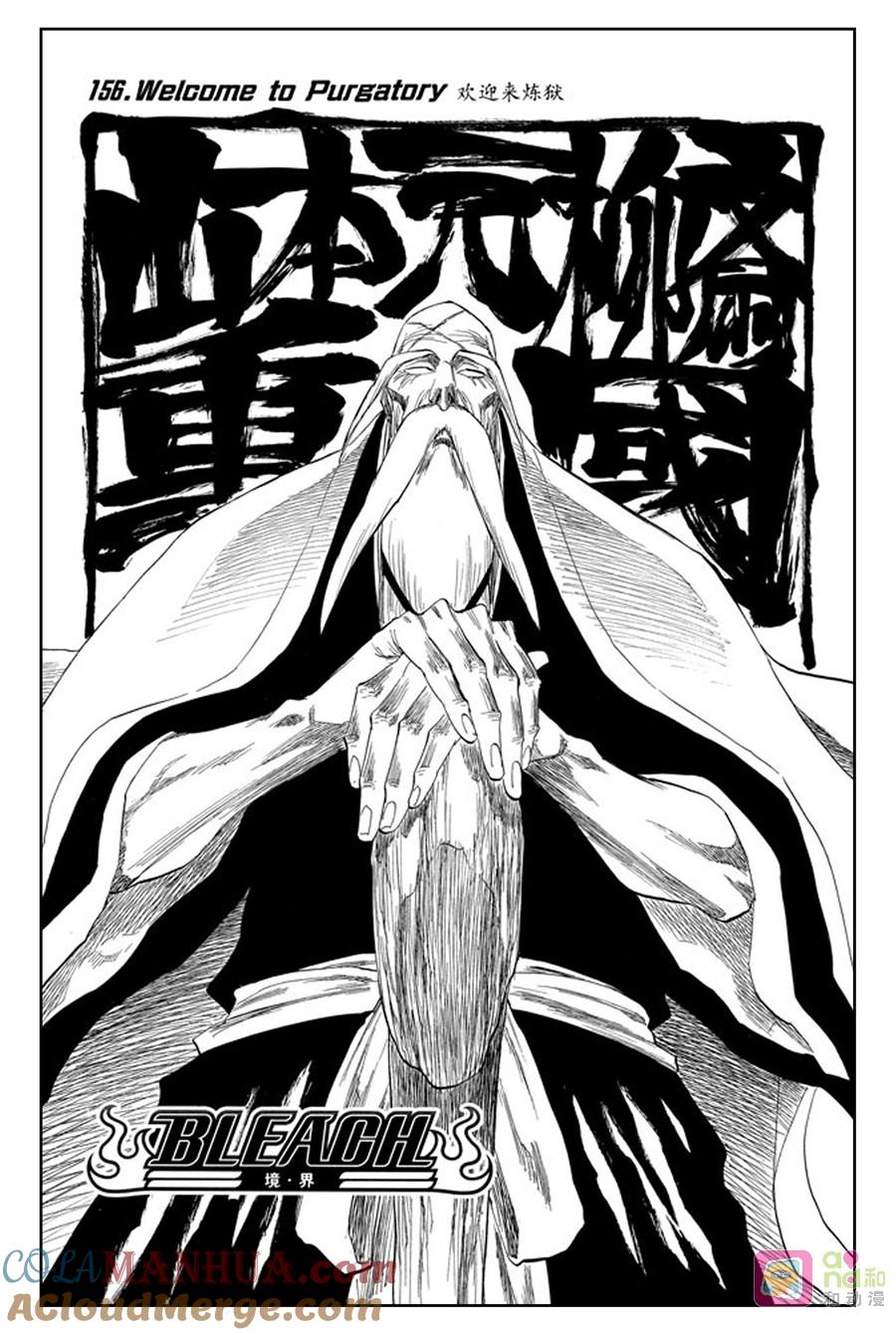 死神_境·界 第156话 第5页