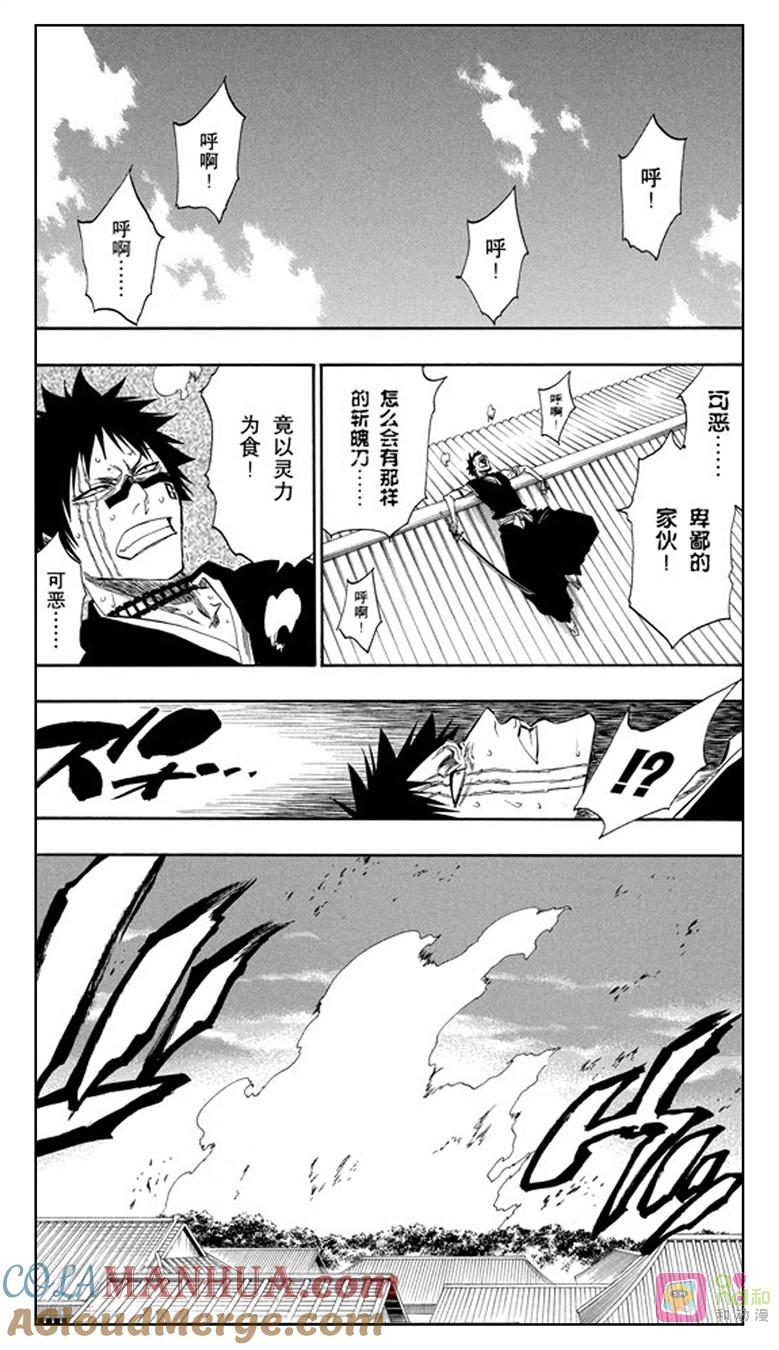 死神_境·界 第156话 第3页