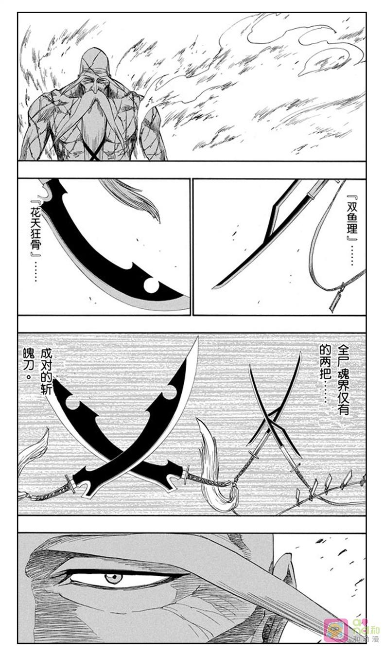 死神_境·界 第156话 第14页