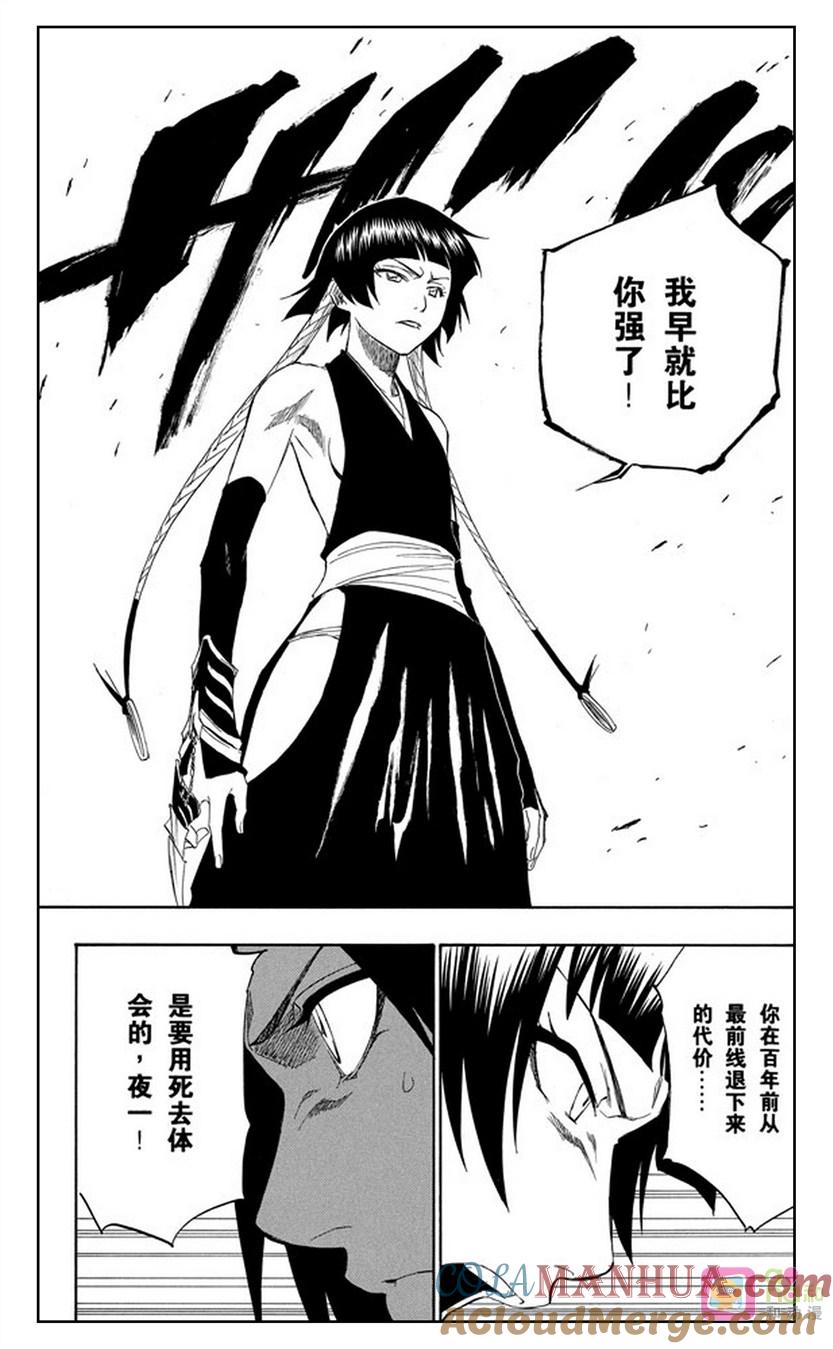死神_境·界 第157话 第19页
