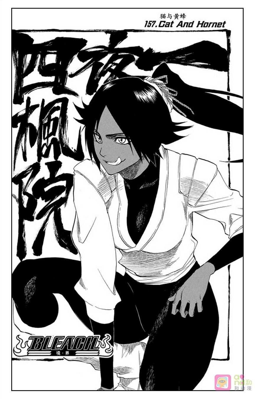 死神_境·界 第157话 第6页