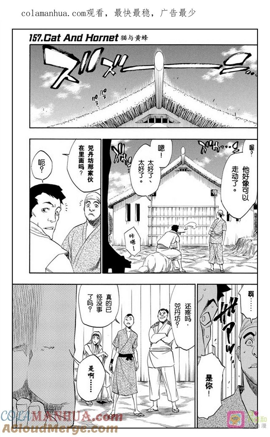 死神_境·界 第157话 第1页