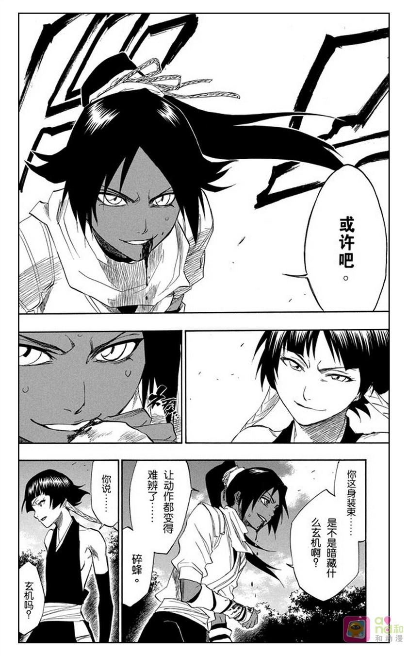 死神_境·界 第157话 第14页