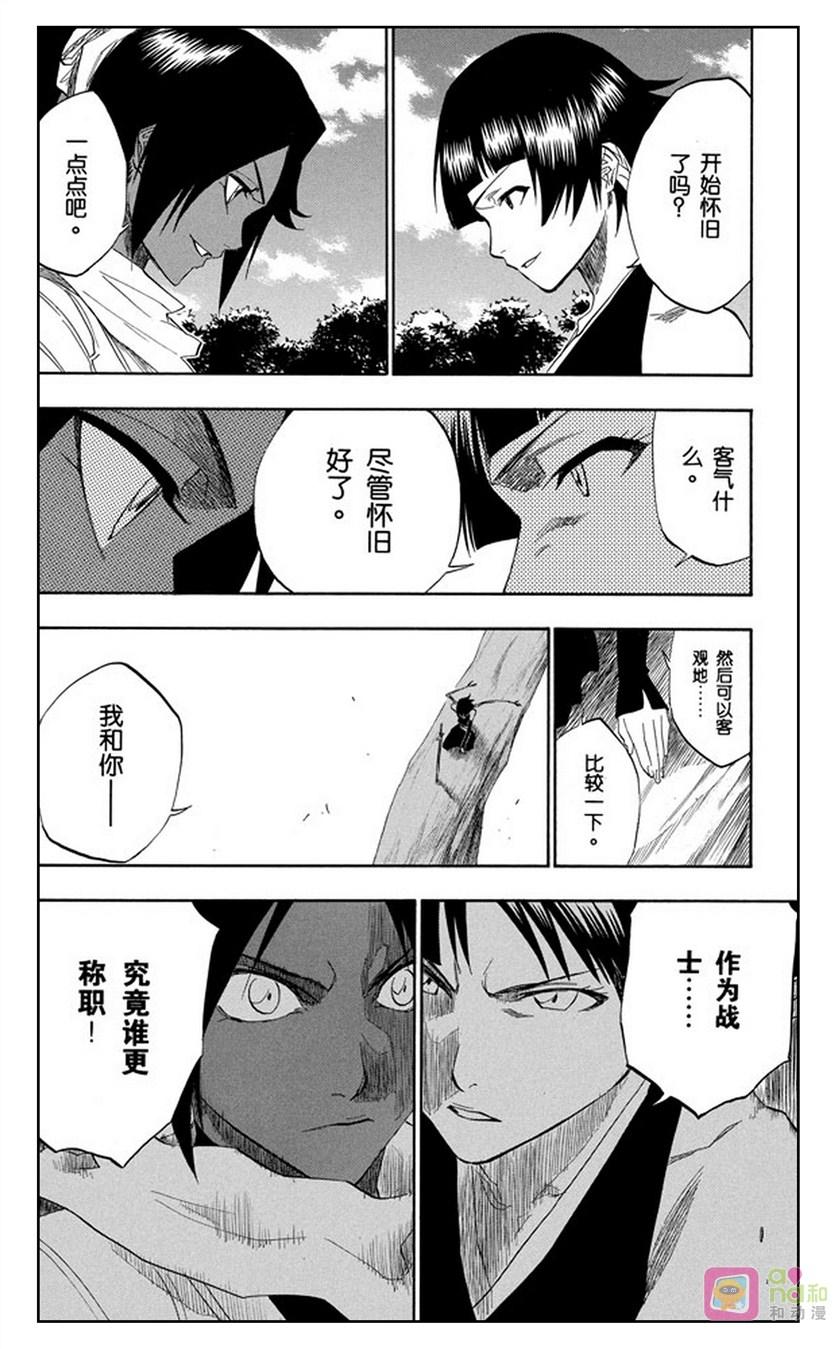 死神_境·界 第157话 第8页