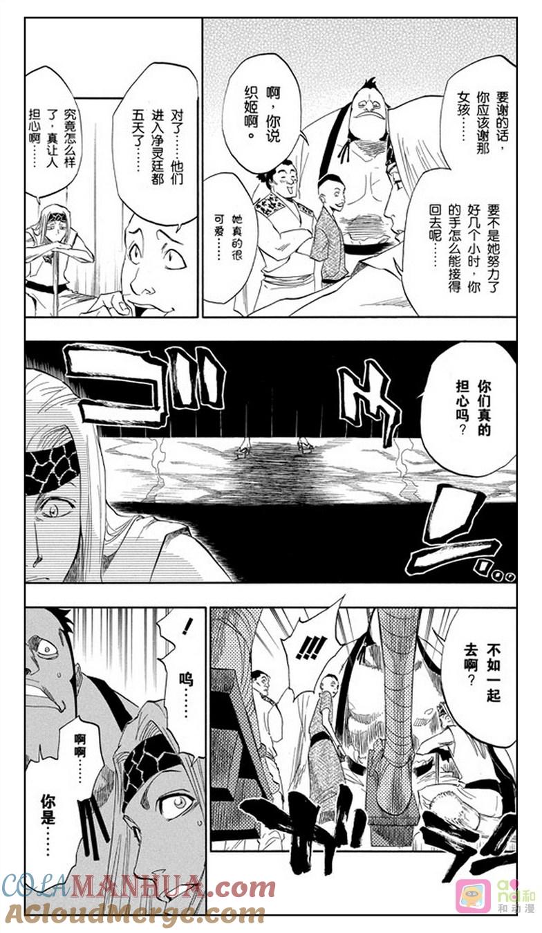 死神_境·界 第157话 第3页