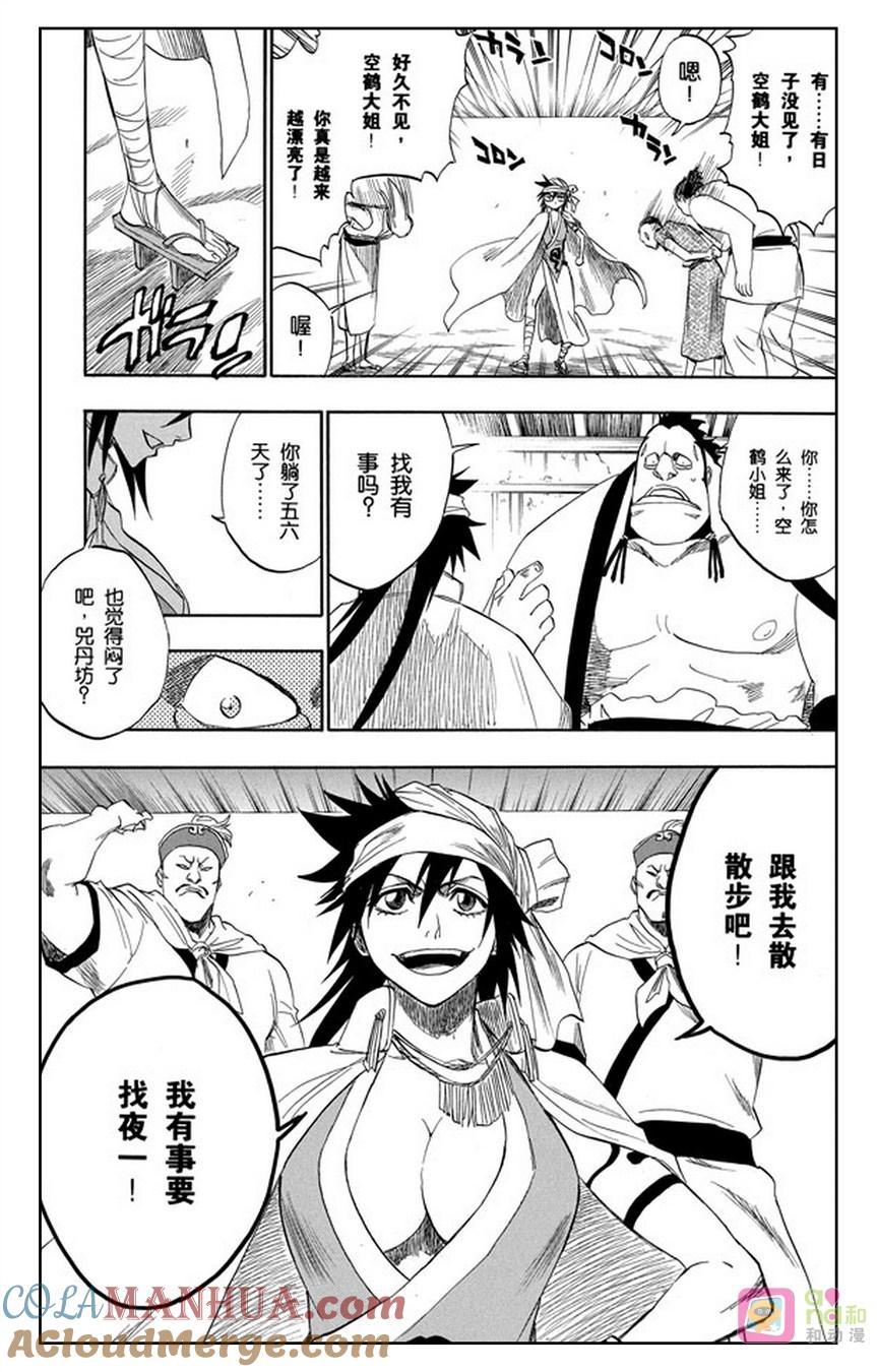 死神_境·界 第157话 第5页