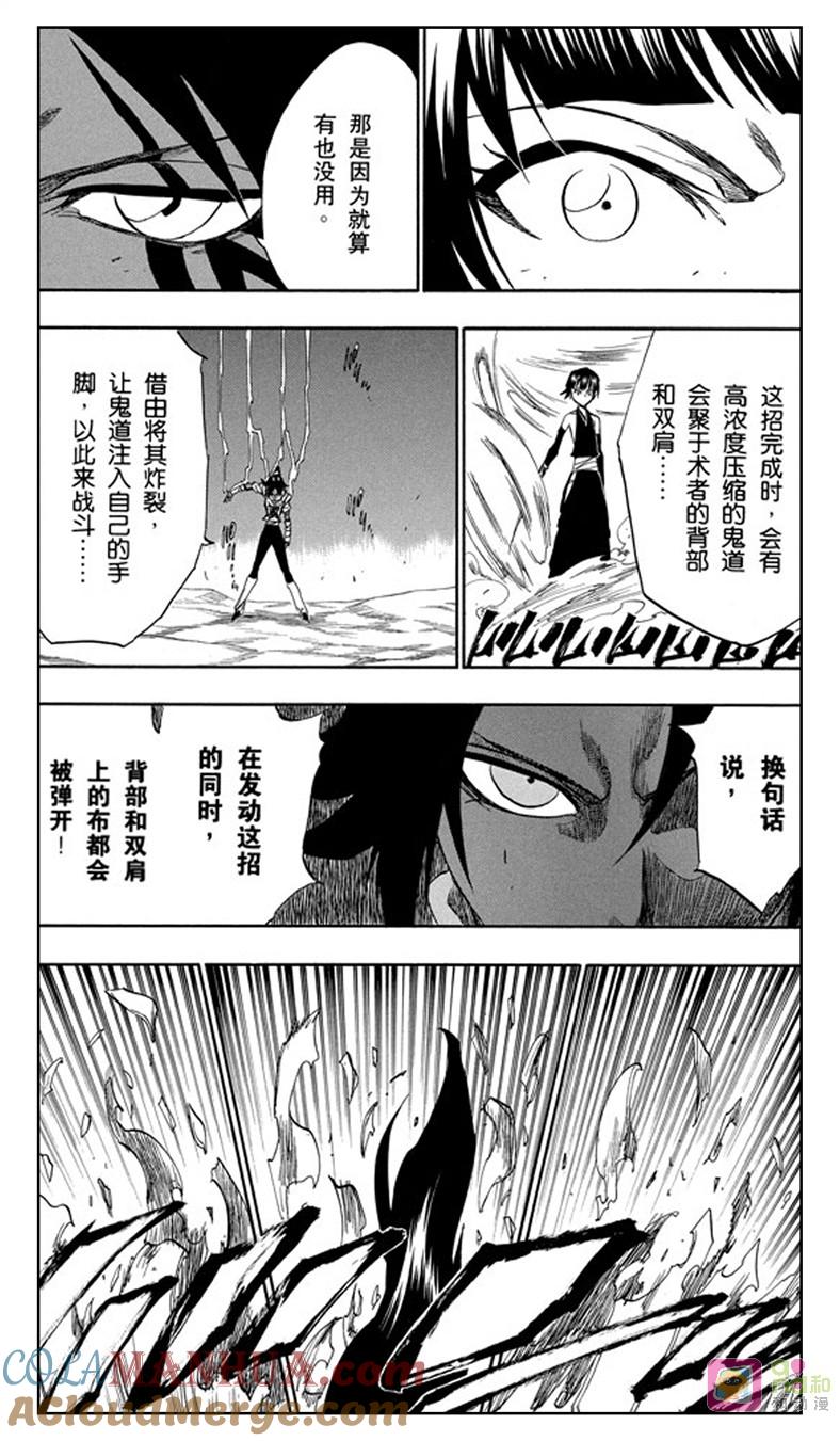 死神_境·界 第158话 第15页