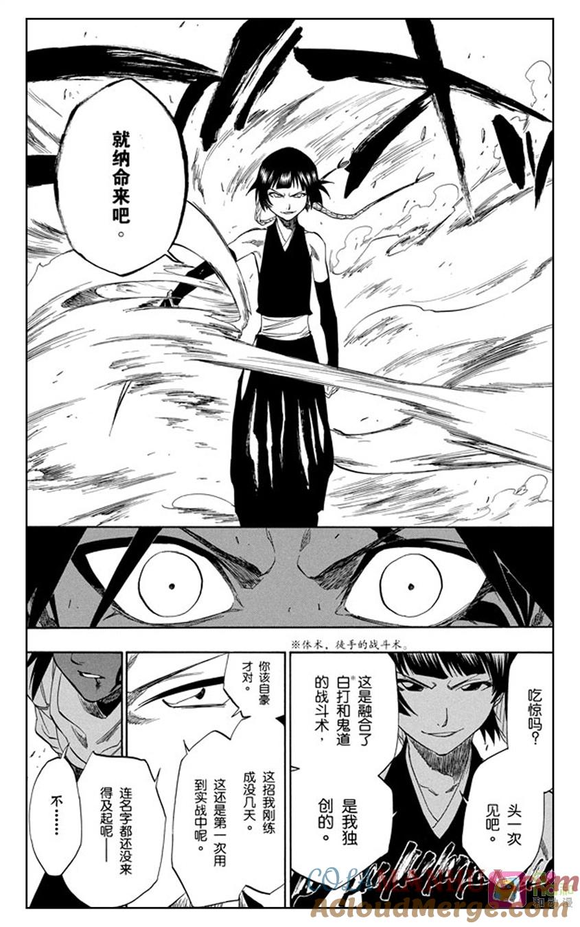 死神_境·界 第158话 第13页