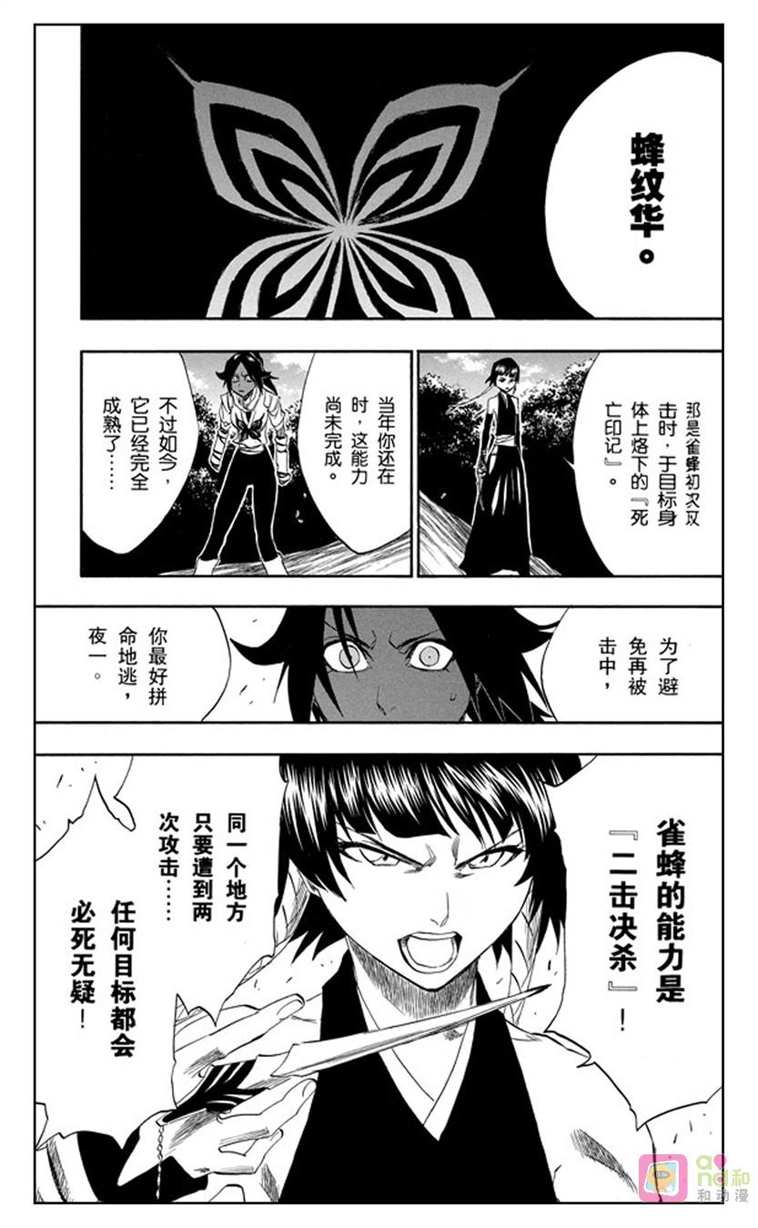 死神_境·界 第158话 第4页