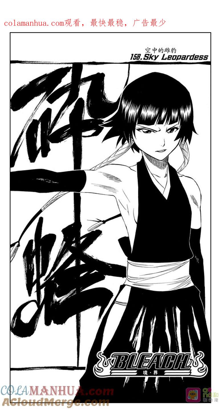 死神_境·界 第158话 第1页