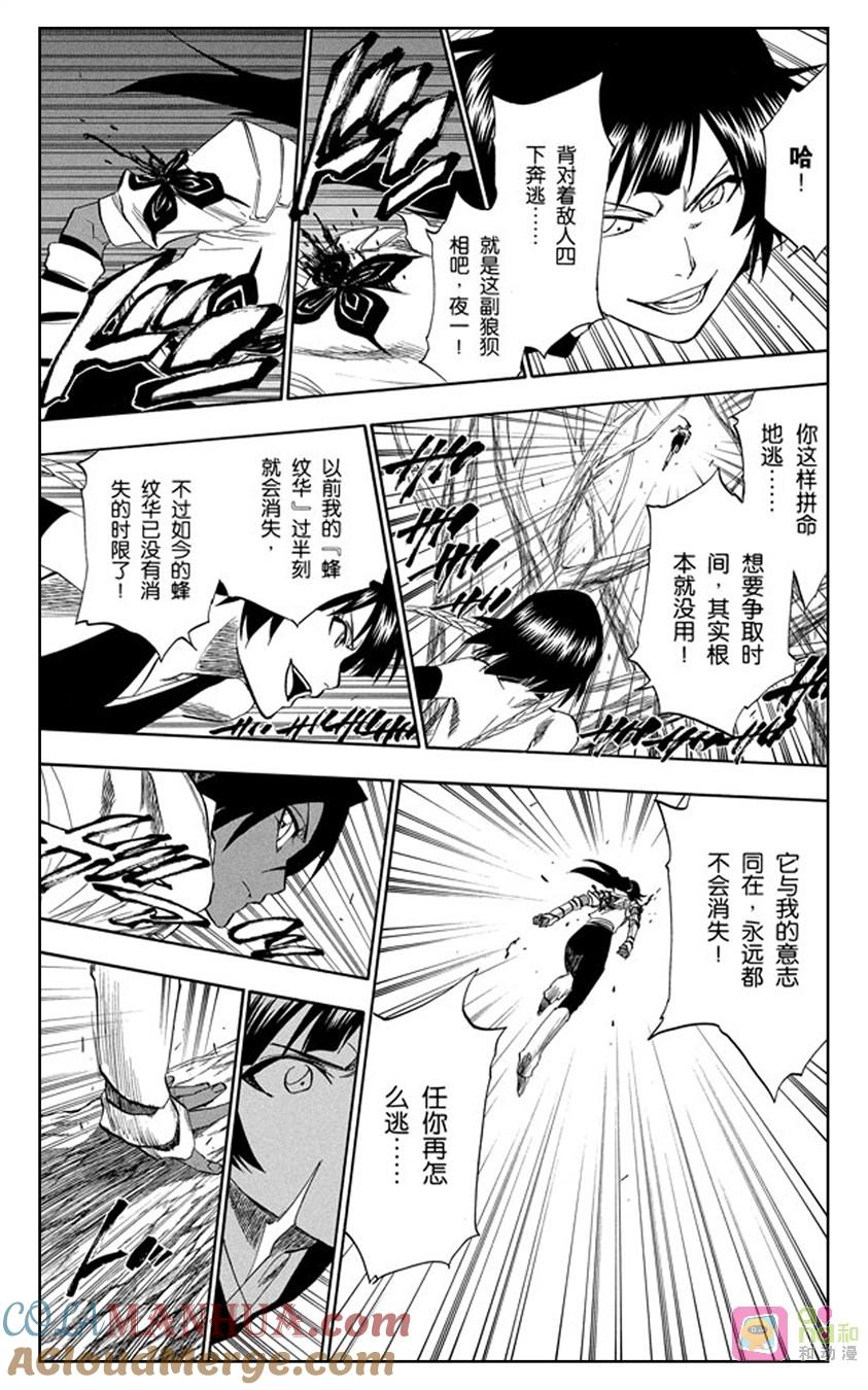 死神_境·界 第158话 第7页