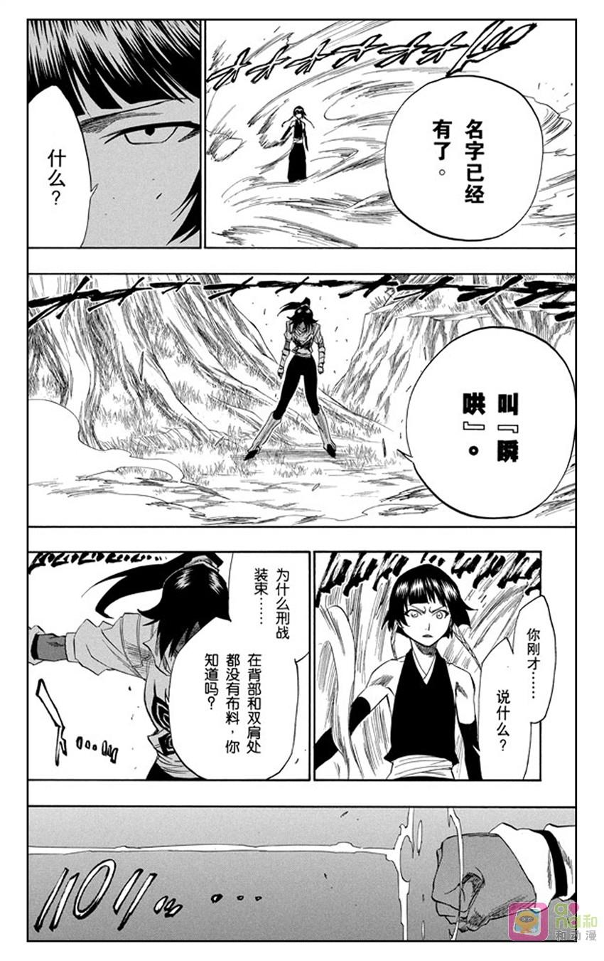 死神_境·界 第158话 第14页