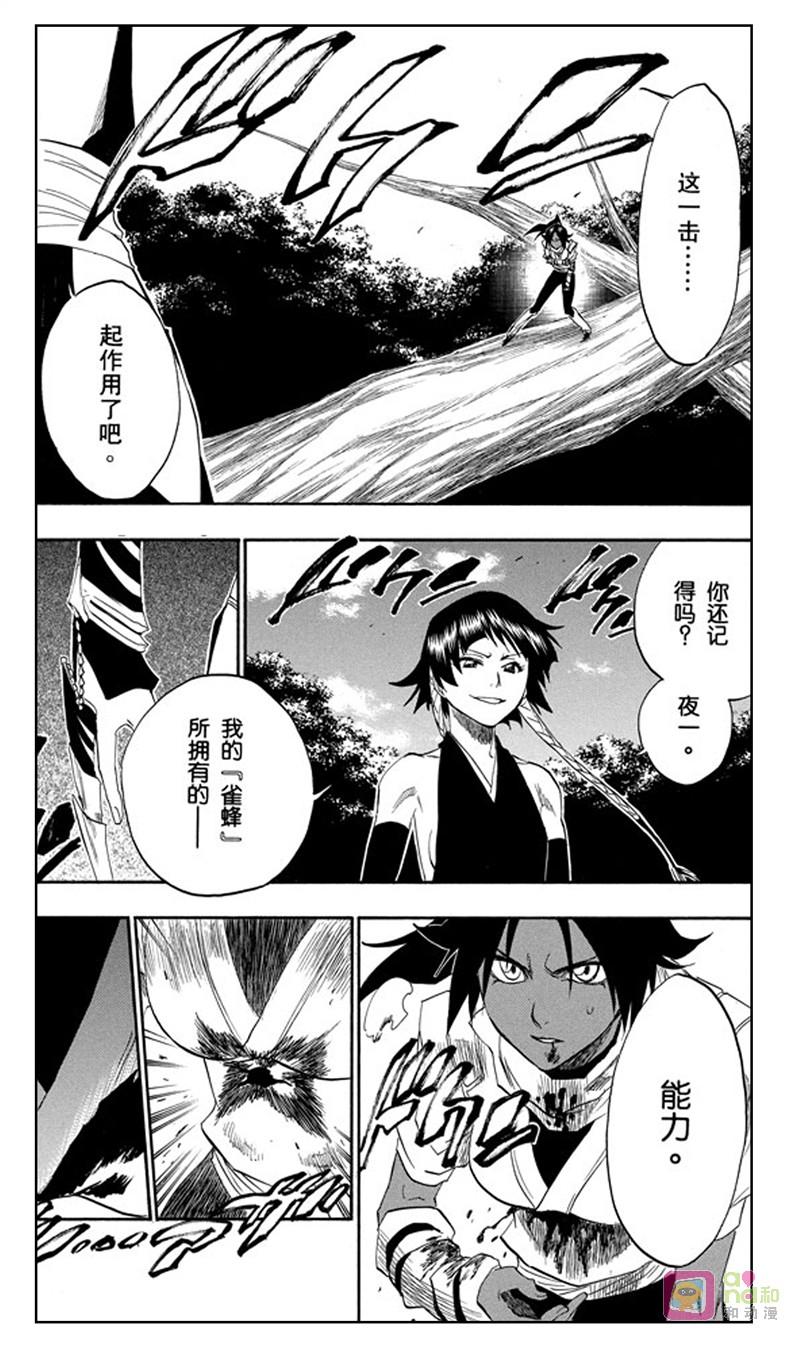 死神_境·界 第158话 第2页