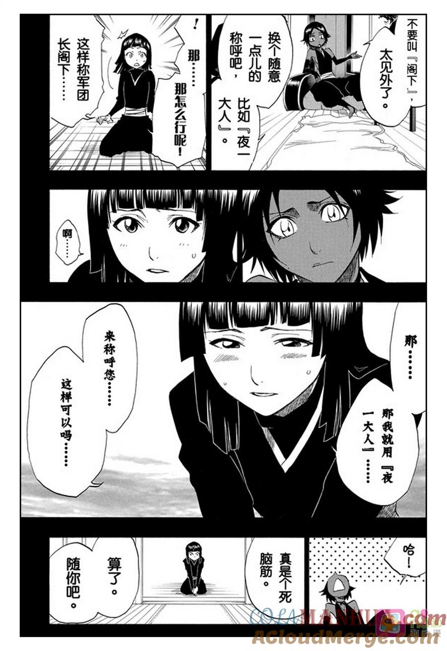 死神_境·界 第159话 第11页
