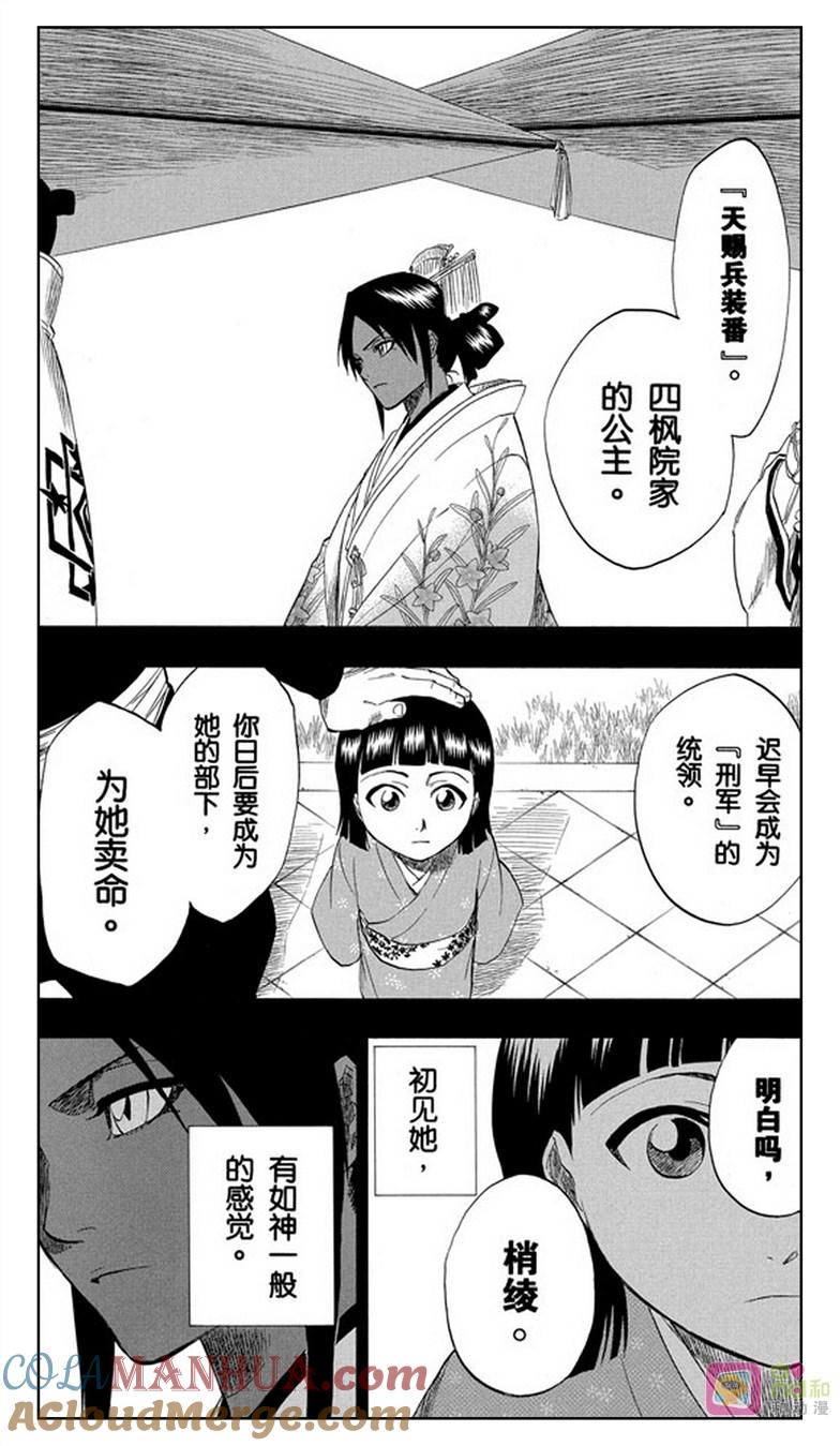 死神_境·界 第159话 第7页
