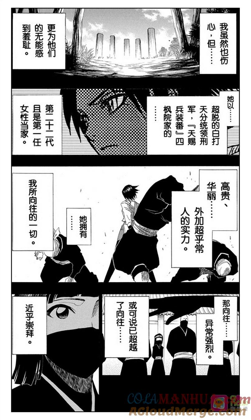死神_境·界 第159话 第9页