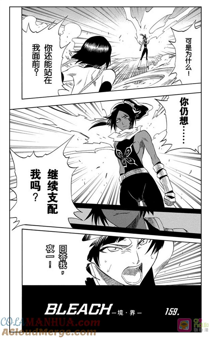 死神_境·界 第159话 第5页