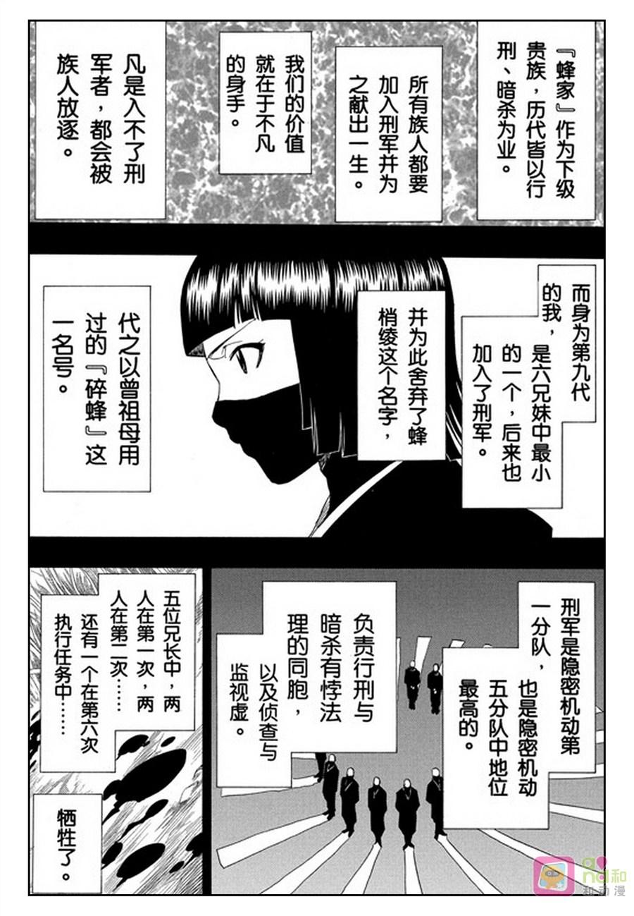 死神_境·界 第159话 第8页
