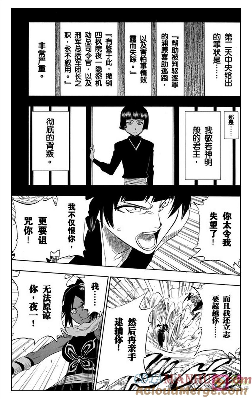 死神_境·界 第159话 第15页