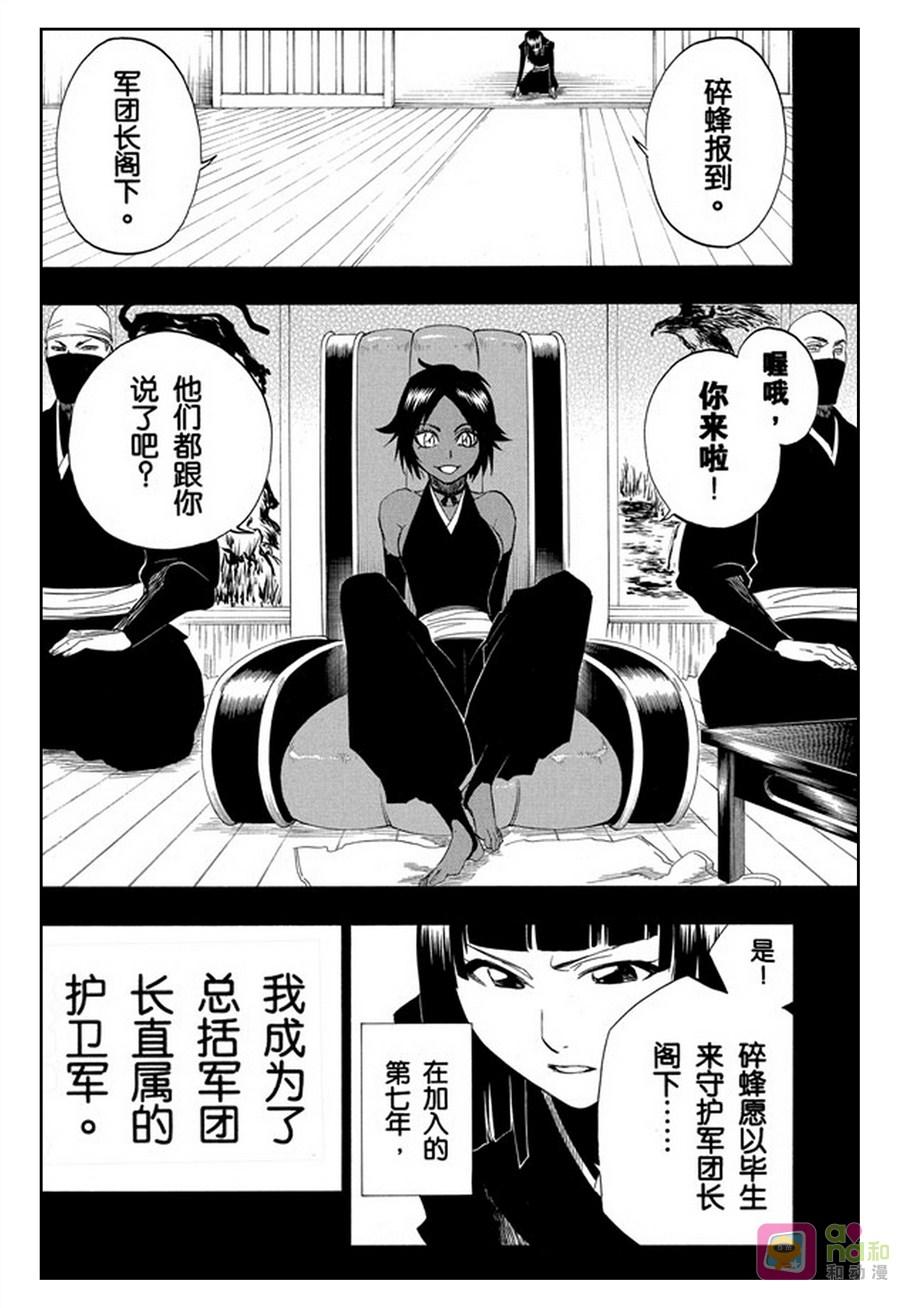 死神_境·界 第159话 第10页