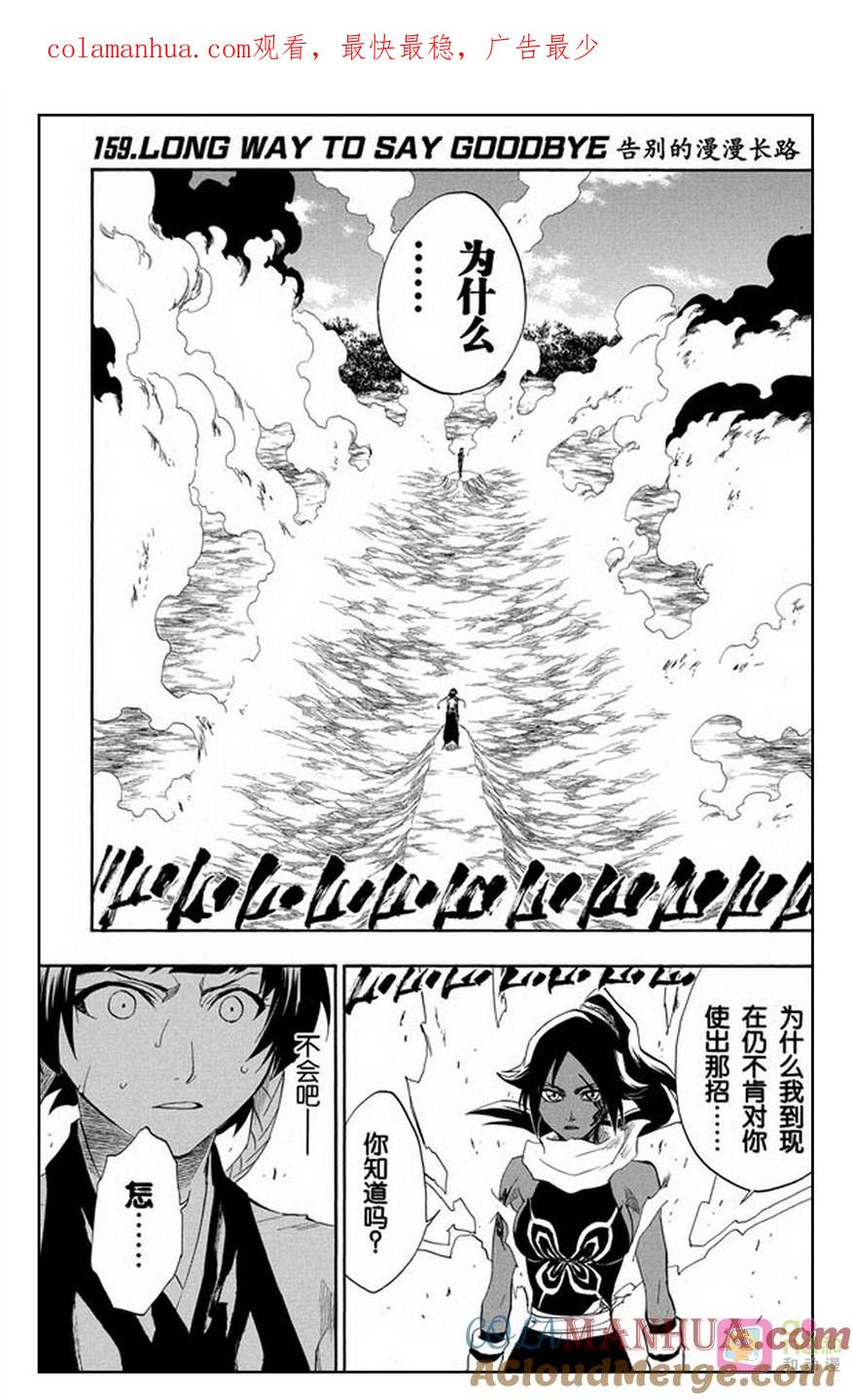 死神_境·界 第159话 第1页