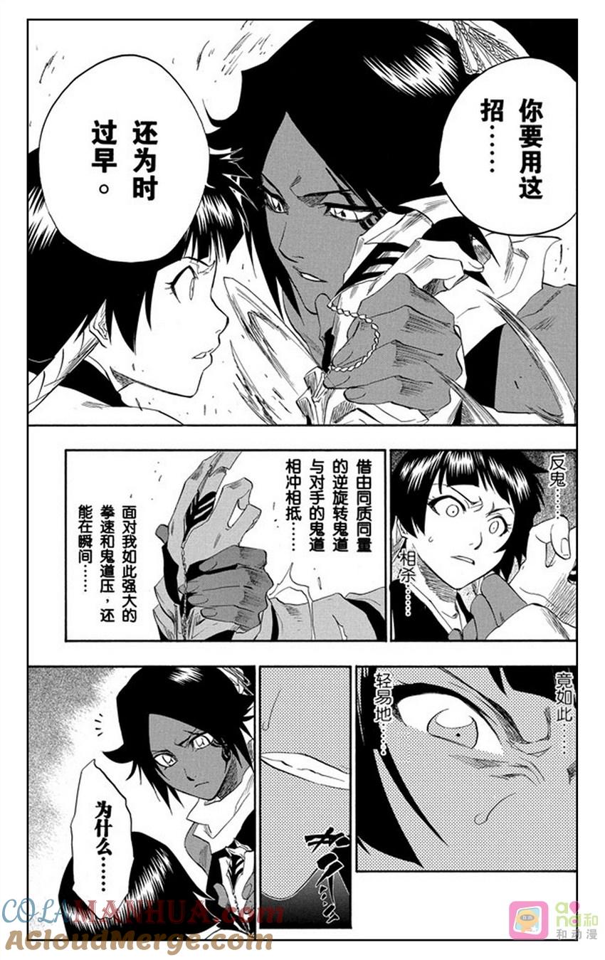 死神_境·界 第159话 第3页