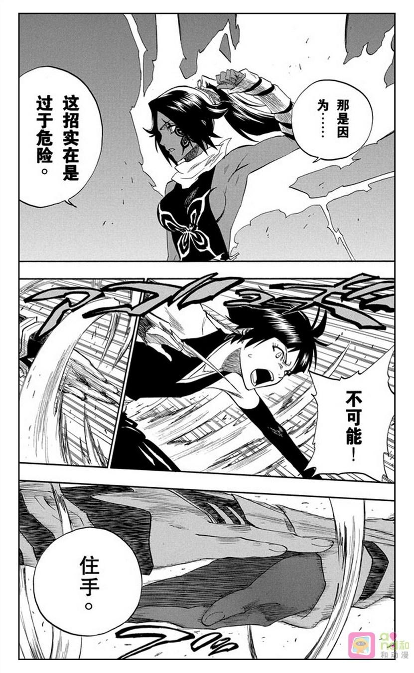 死神_境·界 第159话 第2页