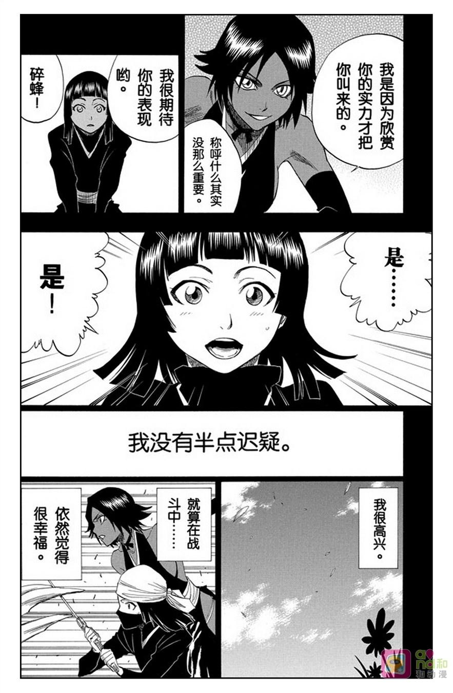 死神_境·界 第159话 第12页