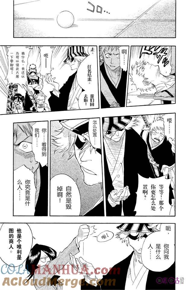死神_境·界 第16话 第17页