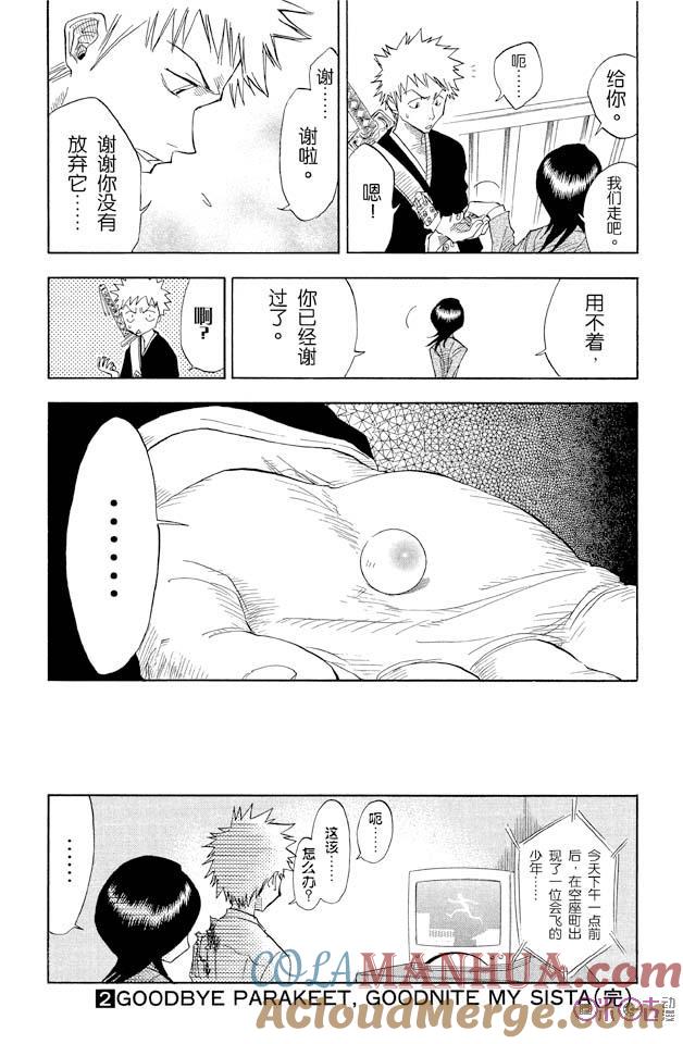 死神_境·界 第16话 第19页