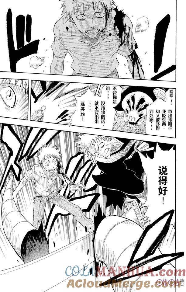 死神_境·界 第16话 第9页