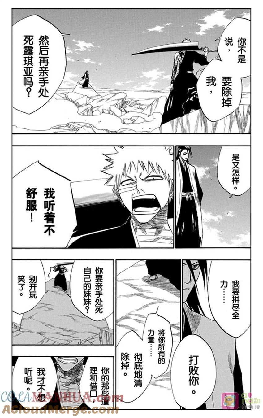 死神_境·界 第160话 第13页