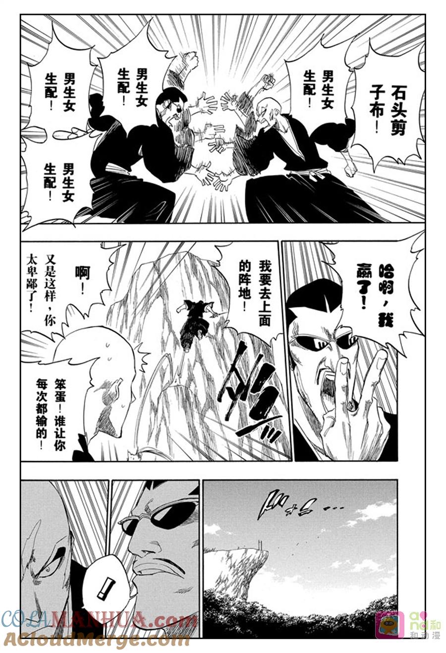 死神_境·界 第160话 第5页