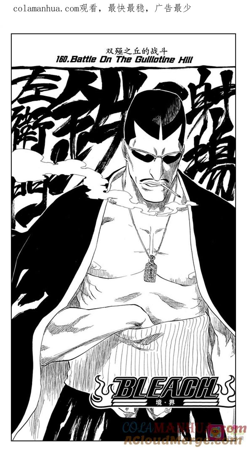 死神_境·界 第160话 第1页