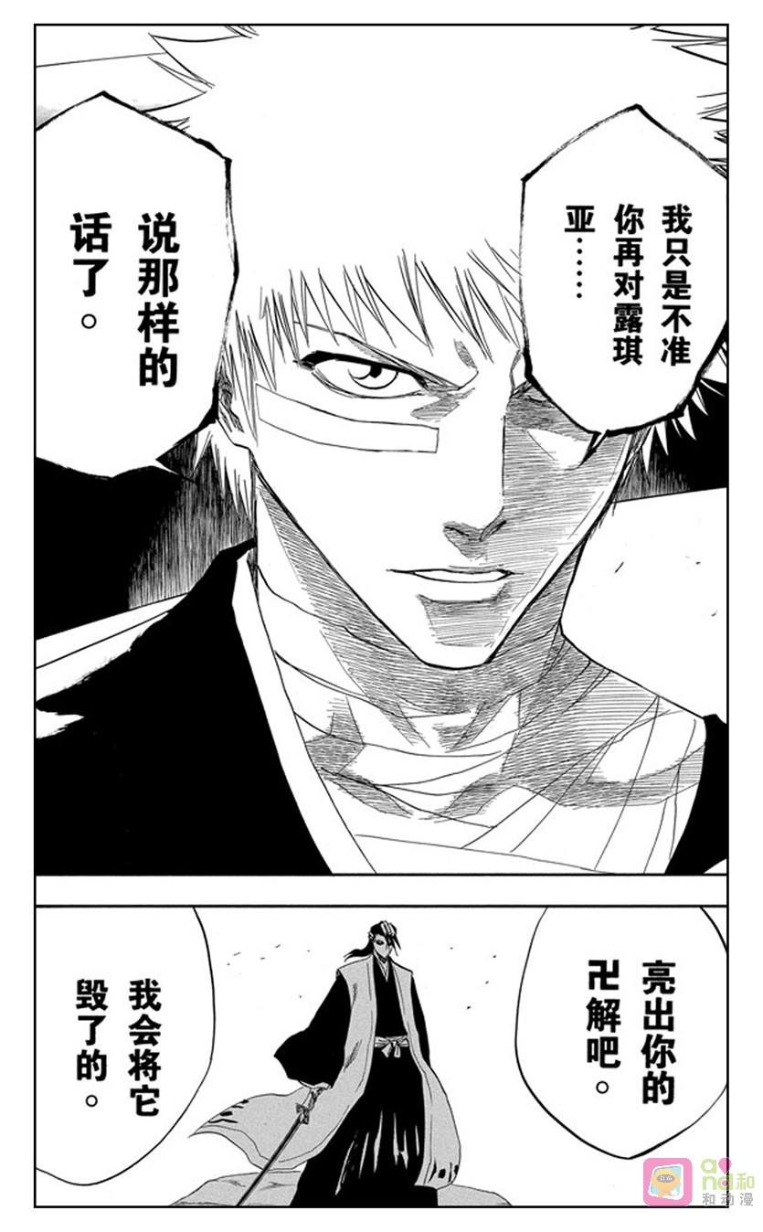 死神_境·界 第160话 第14页