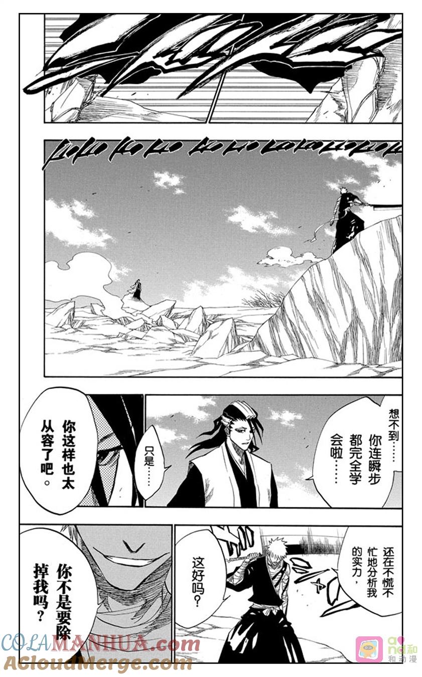 死神_境·界 第160话 第11页