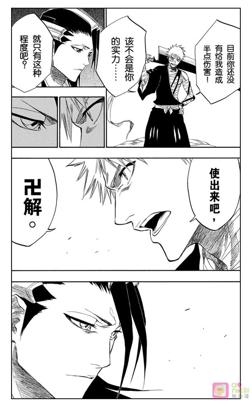 死神_境·界 第160话 第12页
