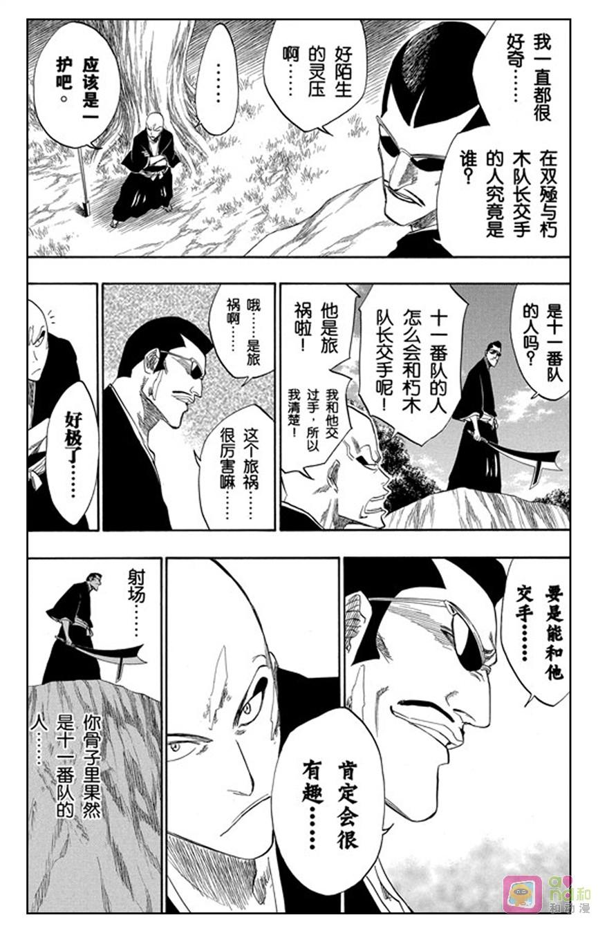 死神_境·界 第160话 第6页