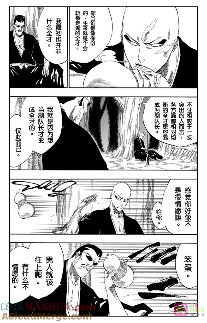 死神_境·界 第160话 第3页
