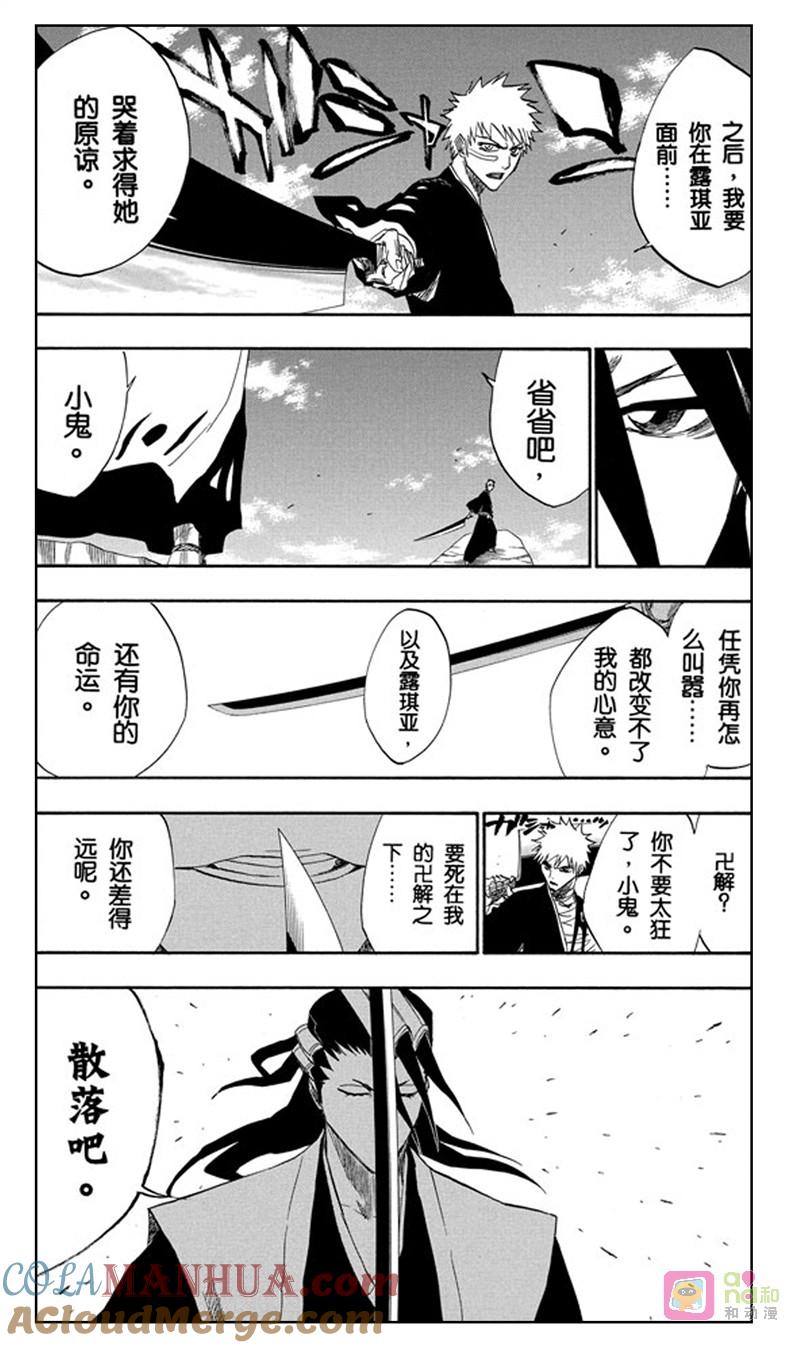 死神_境·界 第160话 第15页