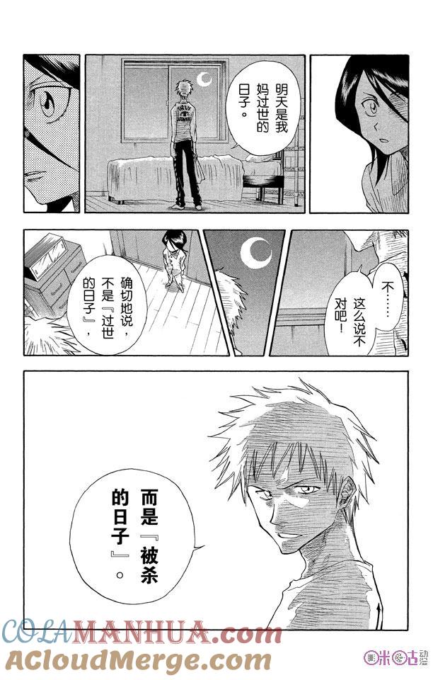 死神_境·界 第17话 第25页